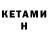 Кетамин ketamine EWgesha 12