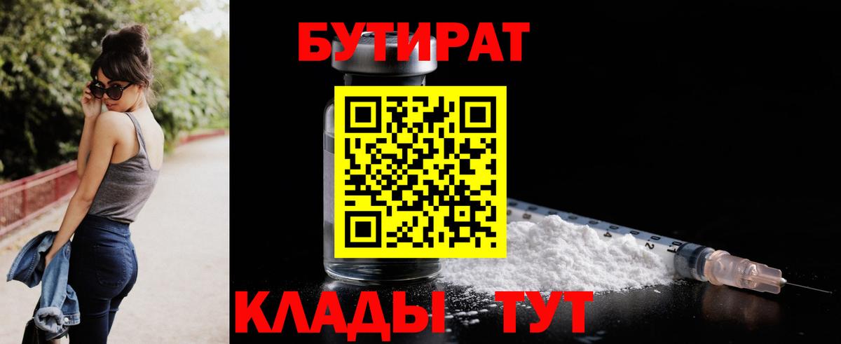 БУТИРАТ BDO 33%  Вход с VPN  Тула 