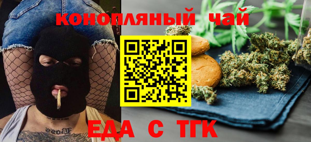 Еда ТГК конопля  Вход с VPN  Тула 