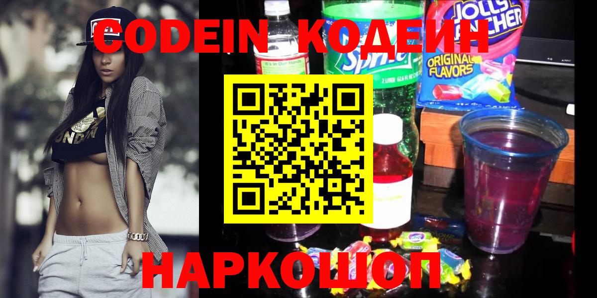 Кодеиновый сироп Lean напиток Lean (лин) Тула