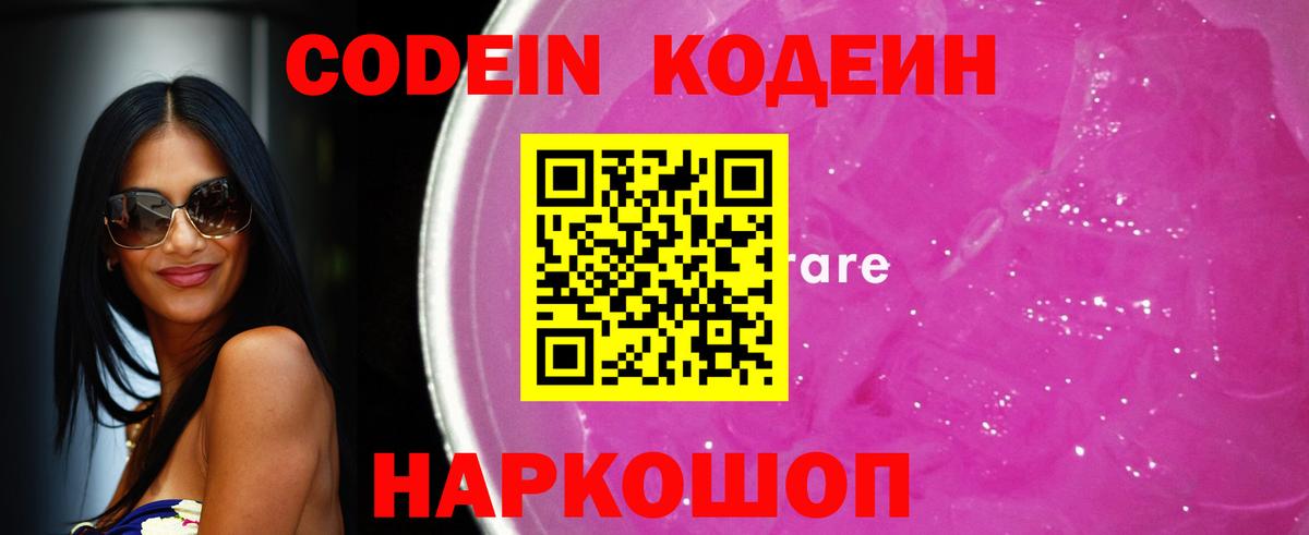 Тула  Codein Purple Drank  Вход с VPN  Кодеиновый сироп Lean напиток Lean (лин) 