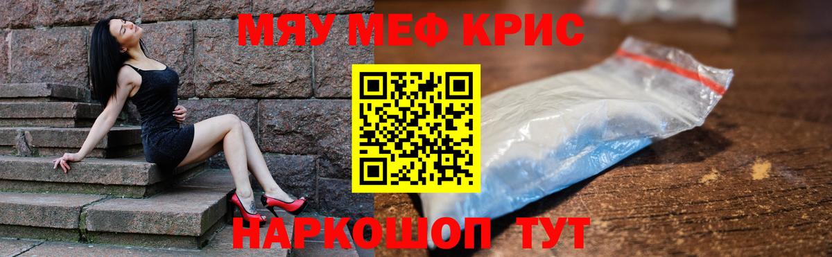 МЕФ кристаллы Тула
