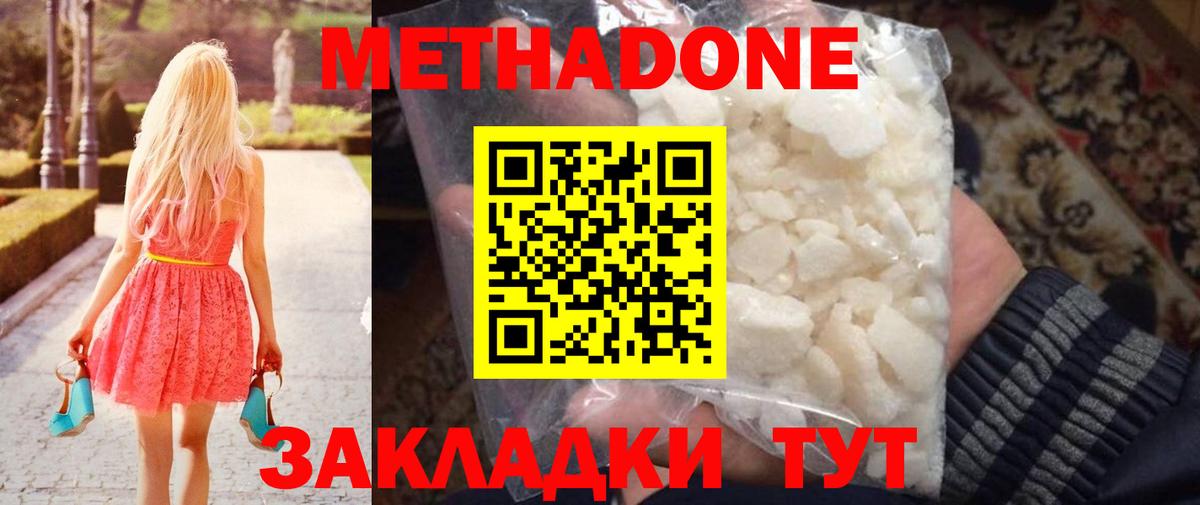 МЕТАДОН methadone  Вход с VPN  Тула 